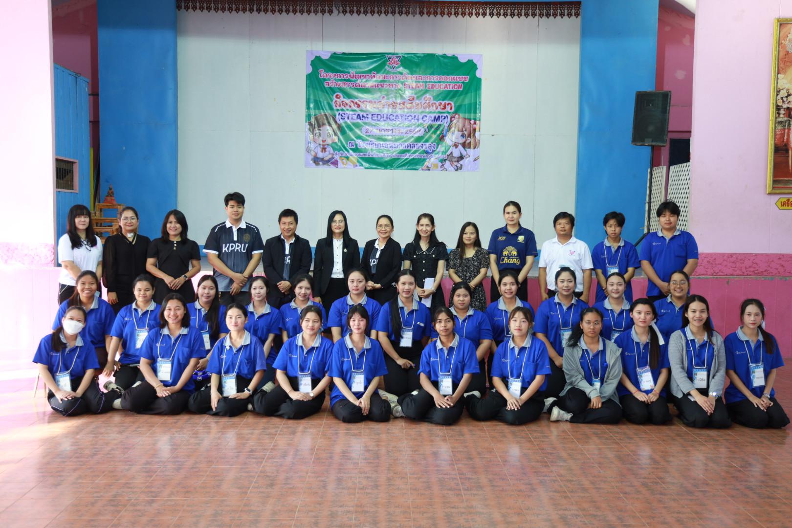 78. วันที่ 27 มกราคม 2569 โปรแกรมวิชาวิทยาศาสตร์ทั่วไป ได้จัดค่ายสเต็มศึกษาให้กับนักเรียนชั้นประถมศึกษาปีที่1-6 ณ โรงเรียนอนุบาลคลองขลุง จ.กำแพงเพชร